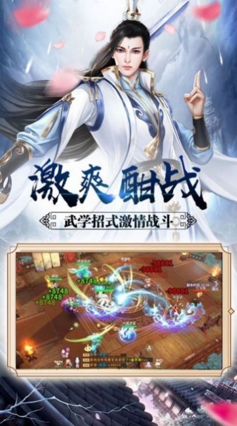 仙武神王手游