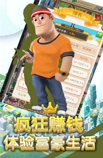 商业传说折扣版手游