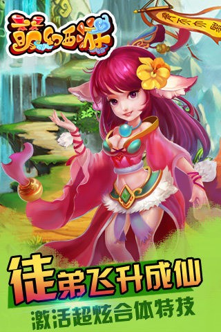 萌幻西游九游版手游