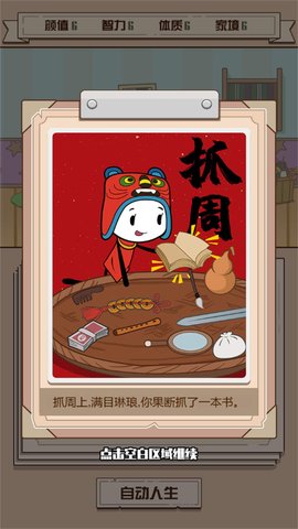 人生走向模拟器手游