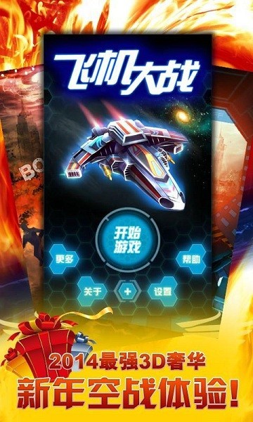 飞机大战X变形战机手游