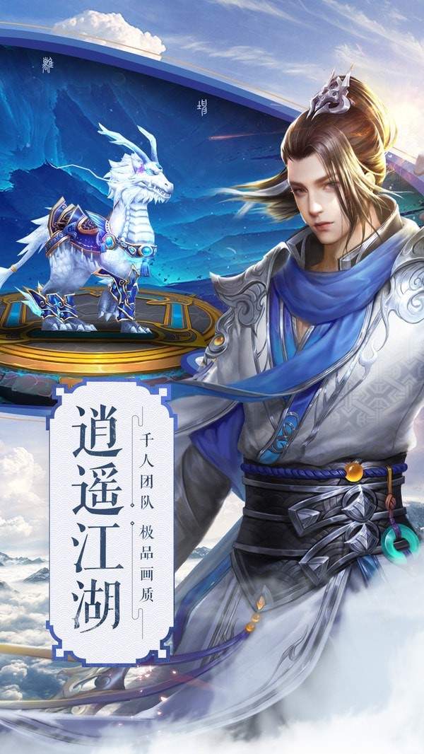 玄天剑荡九天手游