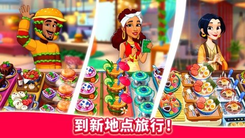 厨友乐(Chef & Friends)手游