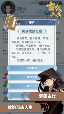 古代人生内置作弊菜单手游