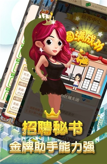 商业传说折扣版手游