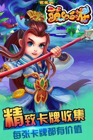 萌幻西游九游版手游