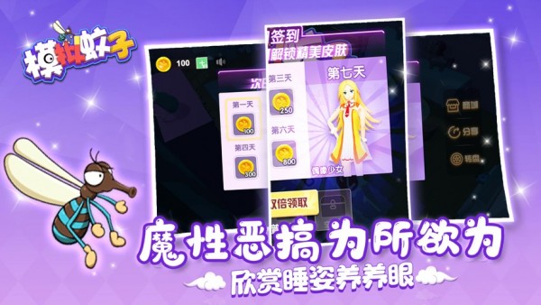 蚊子偷袭模拟器手游