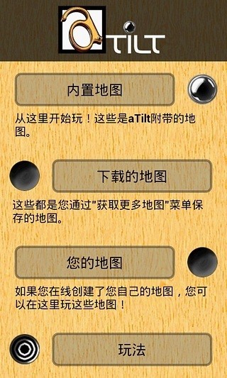 3d重力平衡球手游