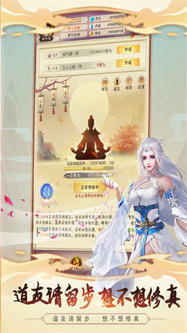 想不想修真内置菜单版手游