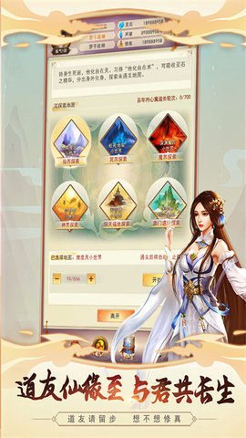 想不想修真内置菜单版手游