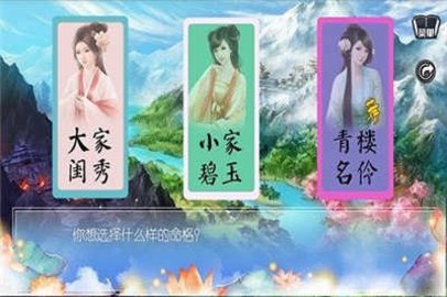 穿越之姻缘劫手游