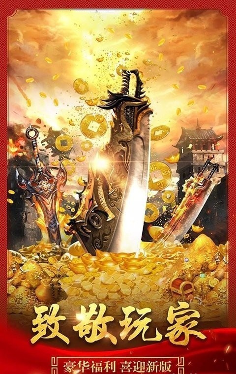 传奇神枪手钻石版手游