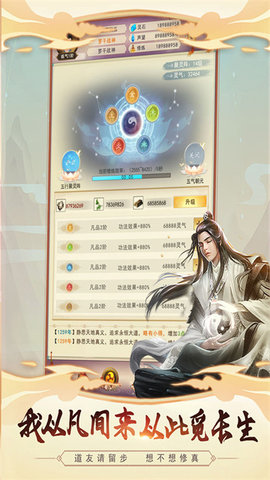 想不想修真内置菜单版手游