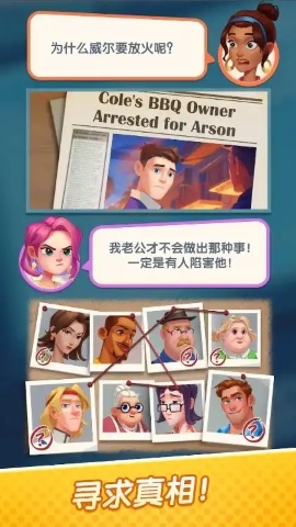 绯闻美食街手游