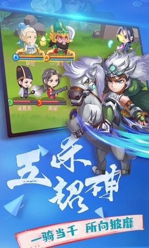 横行三国商城版手游