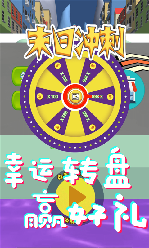 末日冲刺手游