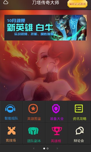 刀塔传奇腾讯版手游