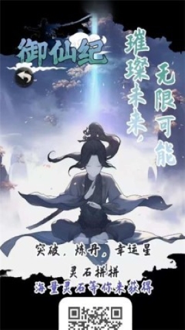 御仙纪手游