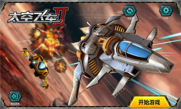 太空飞行员3D手游