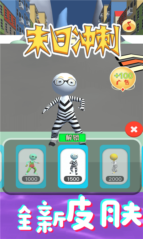 末日冲刺手游