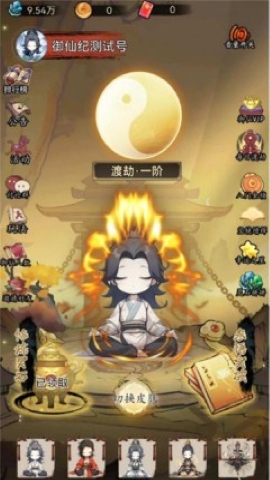 御仙纪手游