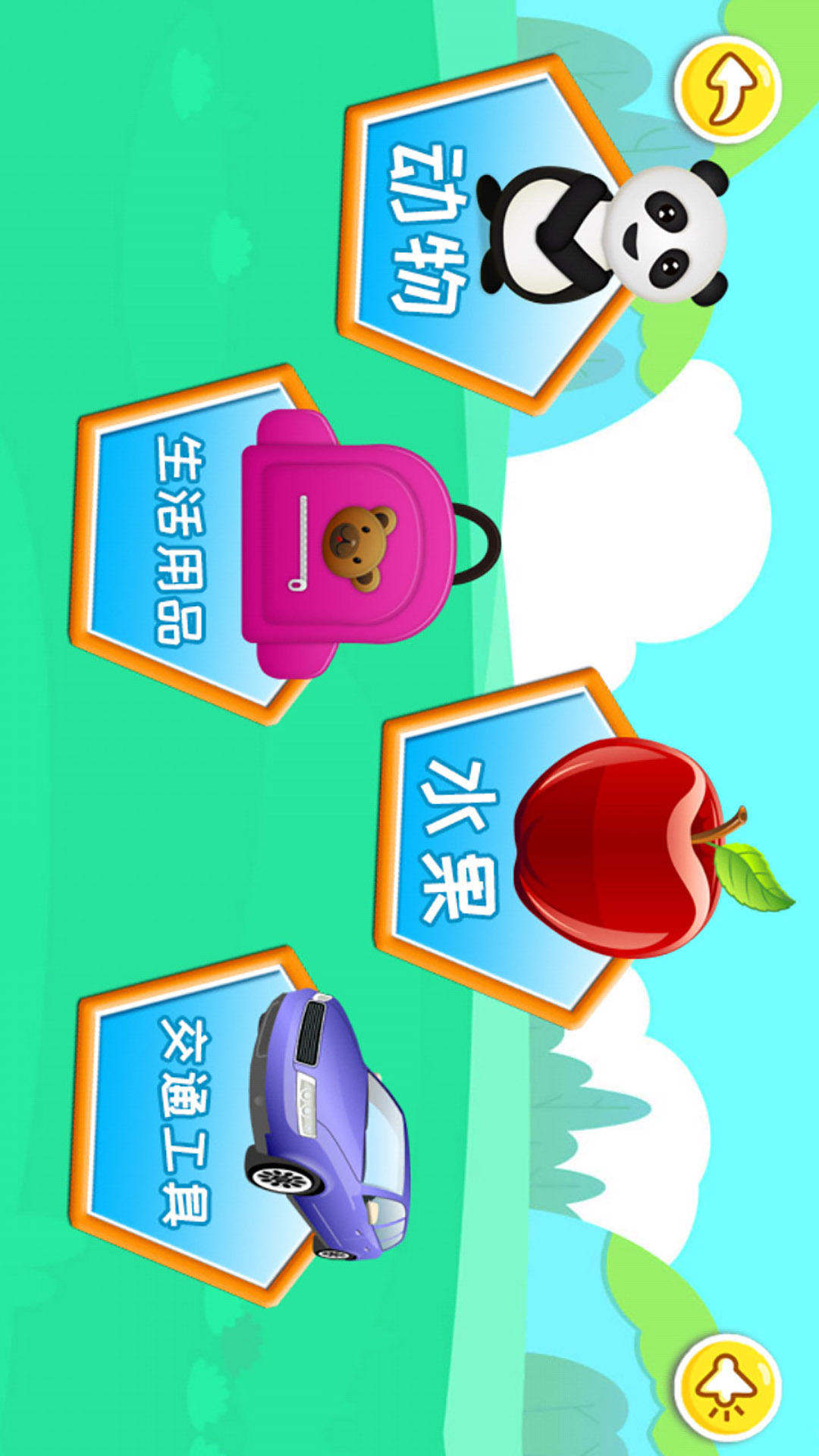 宝宝儿童识汉字手游