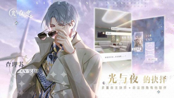 光与夜之恋腾讯版手游
