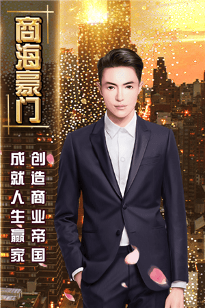 日进斗金商战手游