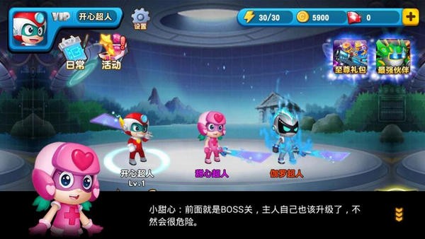 开心超人酷跑3D手游