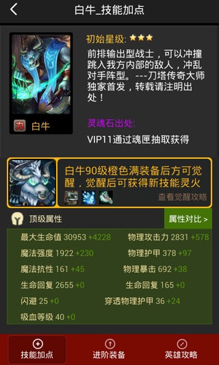 刀塔传奇腾讯版手游
