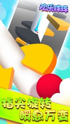 欢乐球球开心跳一跳手游