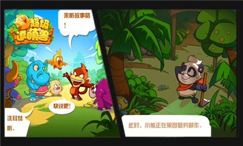 超级逗萌兽手游