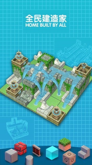 全民建造家手游