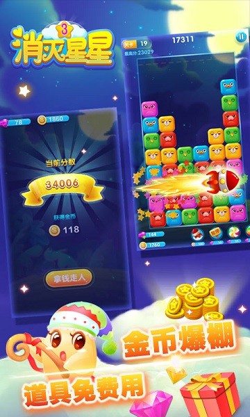 消灭星星之幸运星手游