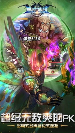 星座英雄商城版手游