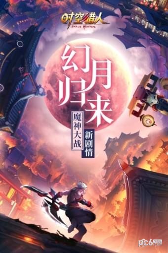 时空猎人oppo版手游