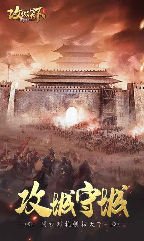 攻城天下无限版手游