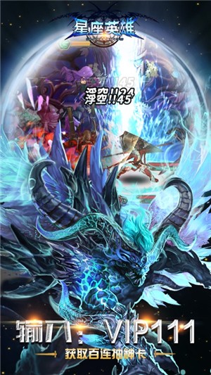 星座英雄商城版手游