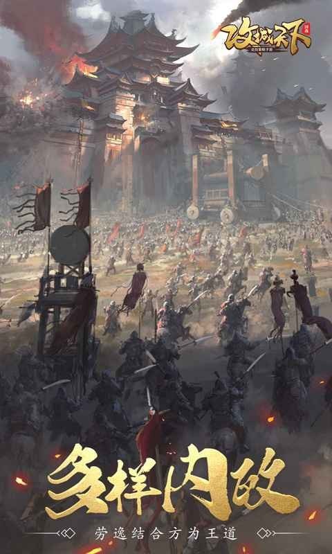 攻城天下无限版手游