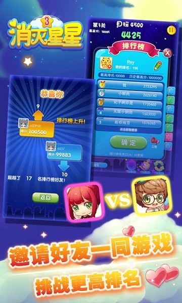 消灭星星之幸运星手游