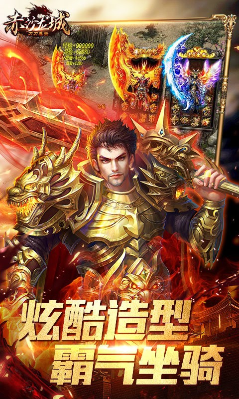 赤沙龙城传奇手游