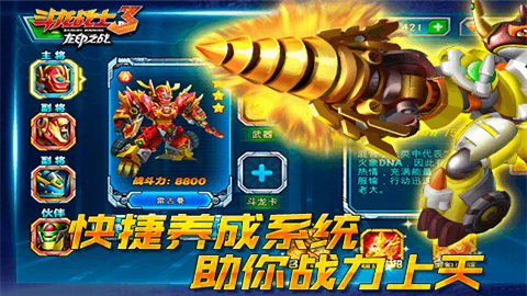 斗龙战士3火力全开手游