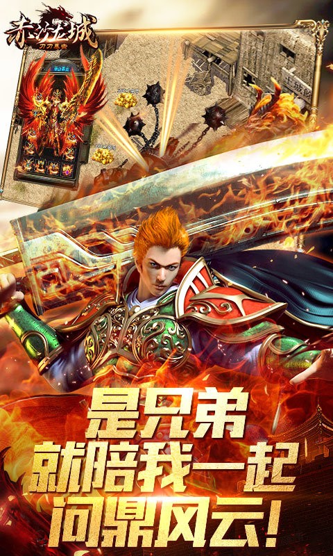 赤沙龙城传奇手游