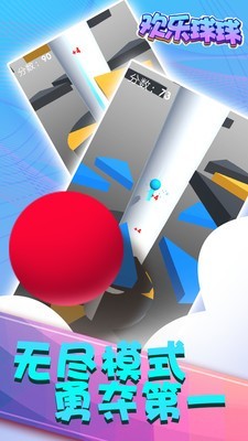 欢乐球球开心跳一跳手游