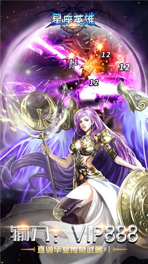 星座英雄商城版手游