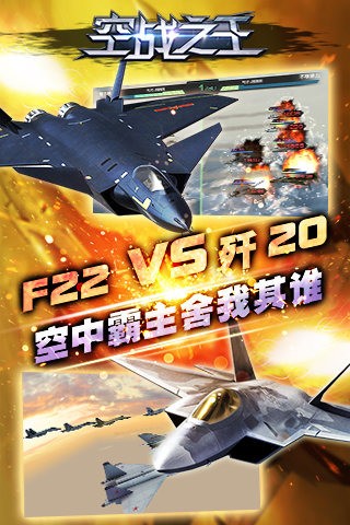 空战之世界大战手游