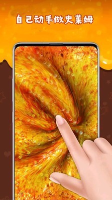 超级粘液HD手游