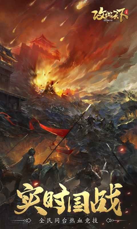 攻城天下无限版手游