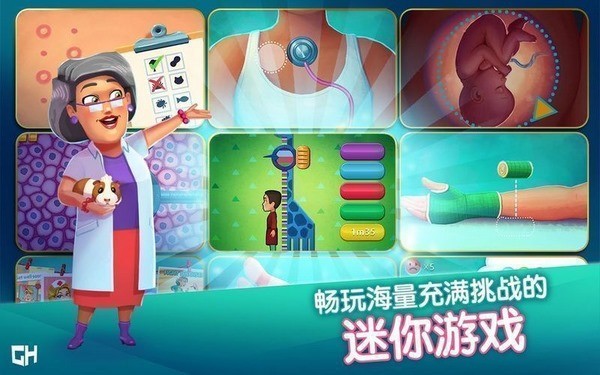 中心医院医生的誓言手游