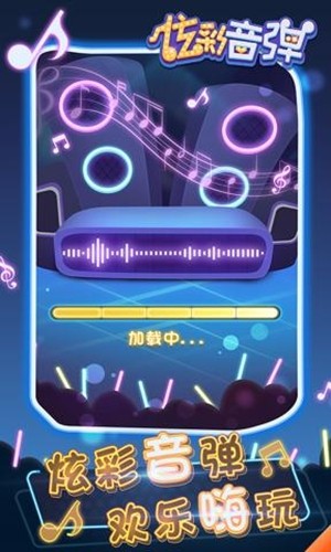 炫彩音乐大师手游